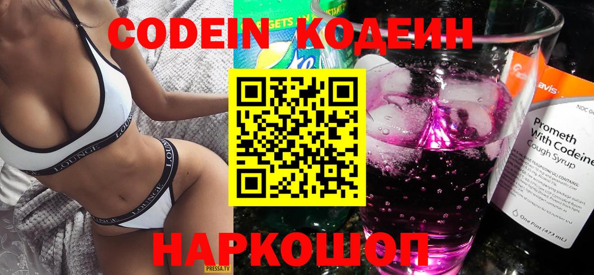Кодеин напиток Lean (лин)  Вход с VPN  где продают   Мурманск  Кодеиновый сироп Lean напиток Lean (лин) 