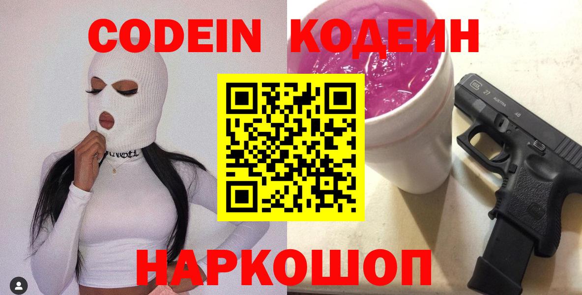Кодеин напиток Lean (лин) Мурманск