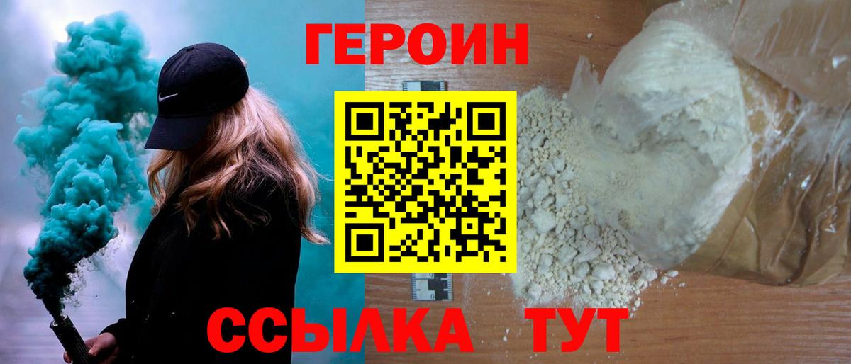 ГЕРОИН герыч Мурманск