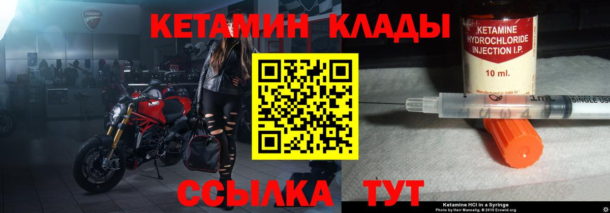 Кетамин VHQ Мурманск