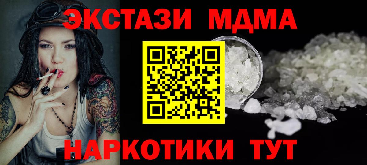 Мурманск  MDMA кристаллы  Вход с VPN  МДМА Molly 