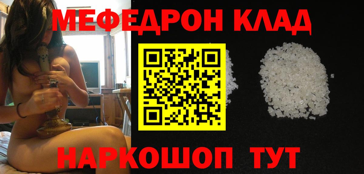 МЕФ мука  МЯУ-МЯУ  Мурманск  Вход с VPN 