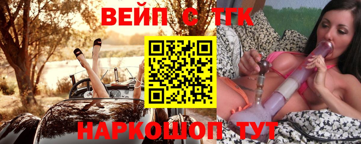 ТГК вейп  ТГК концентрат  Вход с VPN  наркошоп  Мурманск 